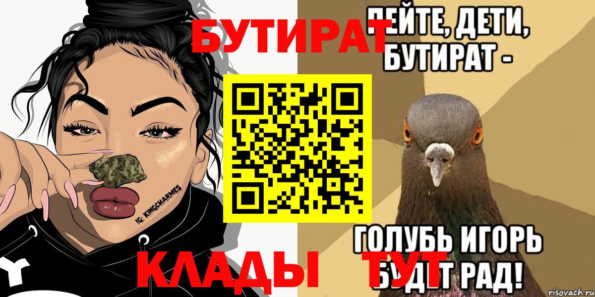Бугуруслан  Бутират Butirat  Вход с VPN 