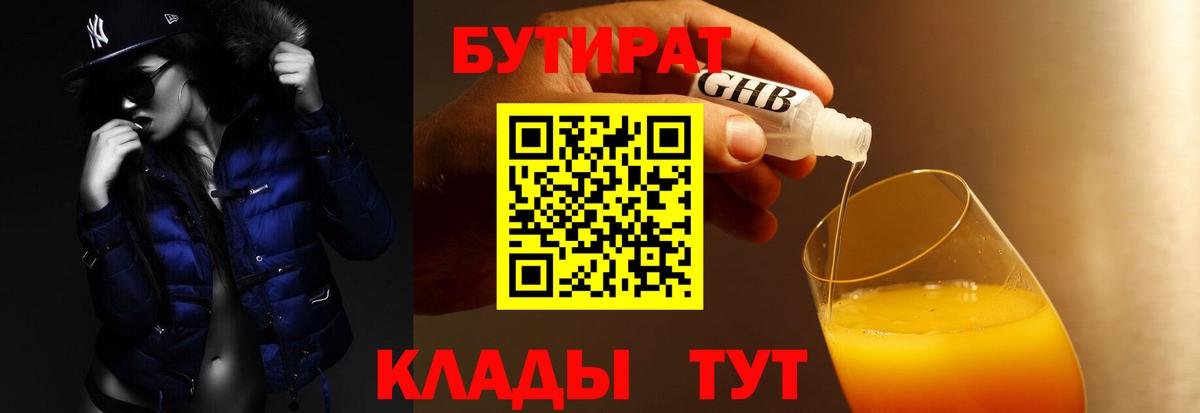 Бутират BDO 33% Бугуруслан