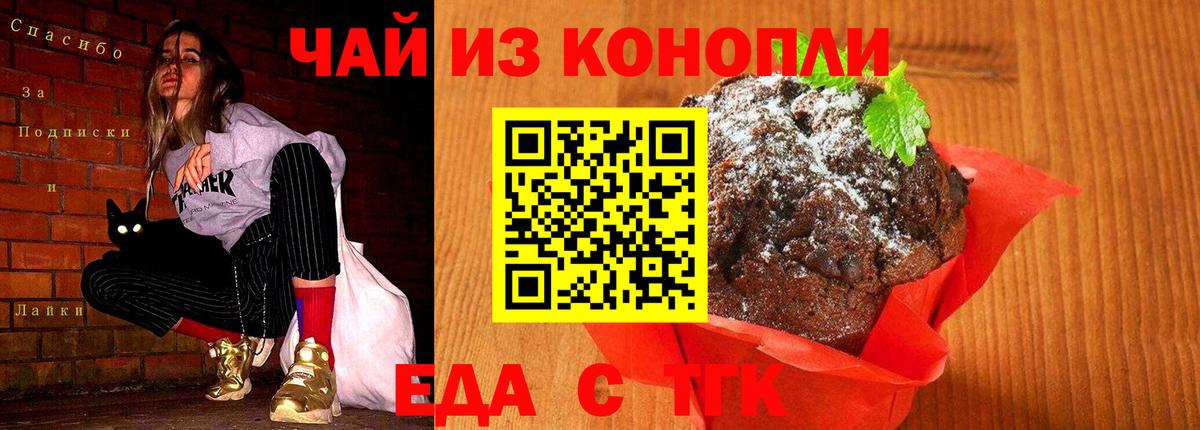 Еда ТГК конопля  Вход с VPN  Бугуруслан 