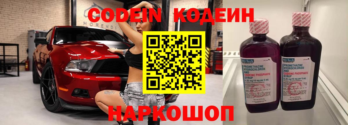 Codein напиток Lean (лин) Бугуруслан