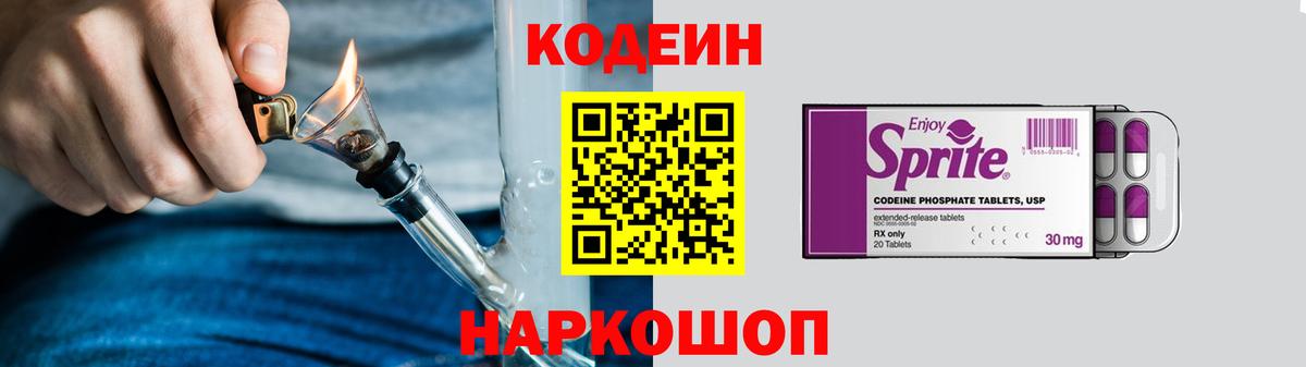 Бугуруслан  Кодеиновый сироп Lean Purple Drank  Вход с VPN  Кодеиновый сироп Lean напиток Lean (лин) 